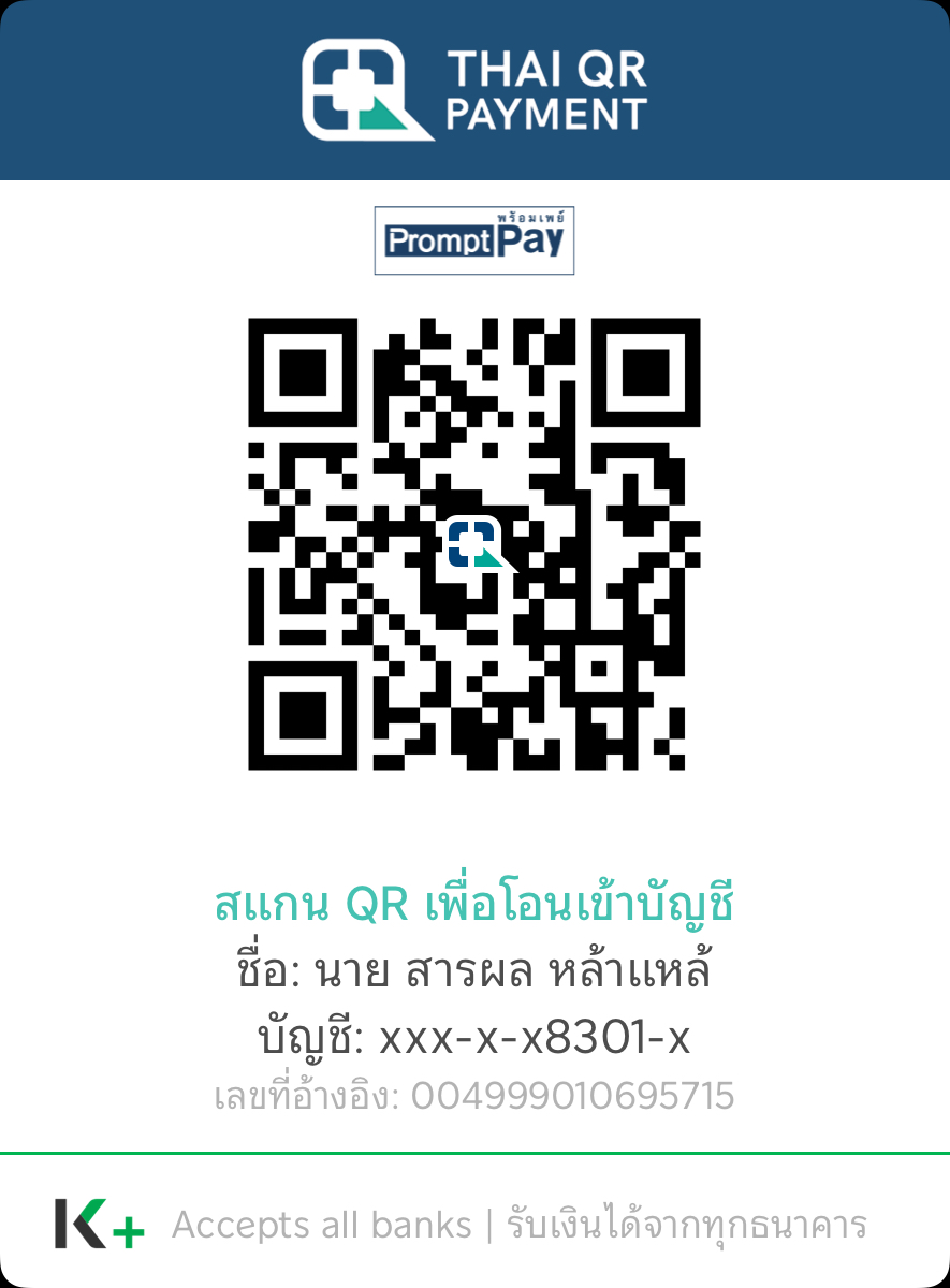 PromptPay QR สำหรับสนับสนุนผู้จัดทำ